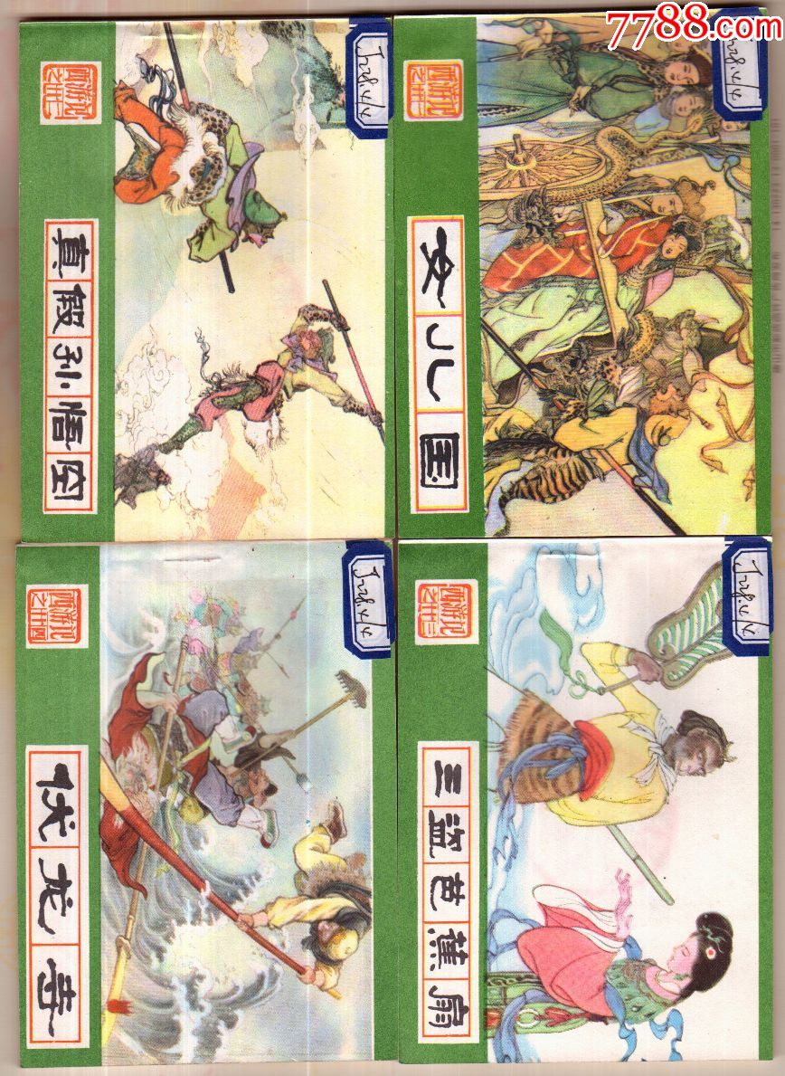 西游记36册盒装-se52997097-连环画/小人书-零售-7788收藏__中国收藏
