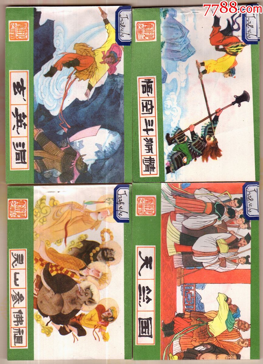 西游记36册盒装-se52997097-连环画/小人书-零售-7788收藏__中国收藏