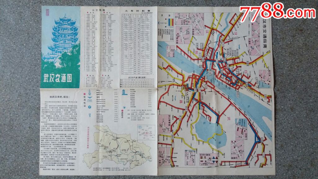 旧地图--武汉交通图(1990年1月2版1印)4开85品