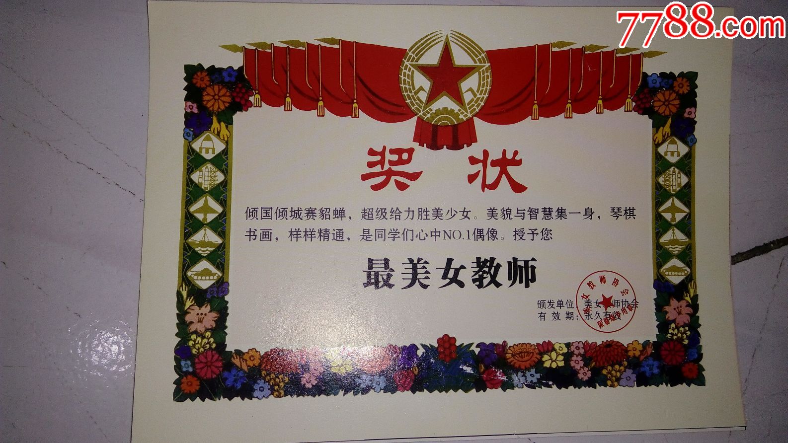 奖状---最美女教师