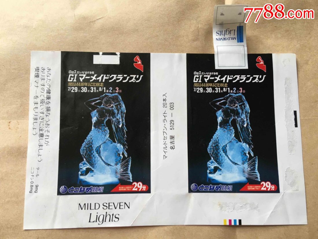 极少见拆包90年代日本20支七星mildseven【常滑赛艇】