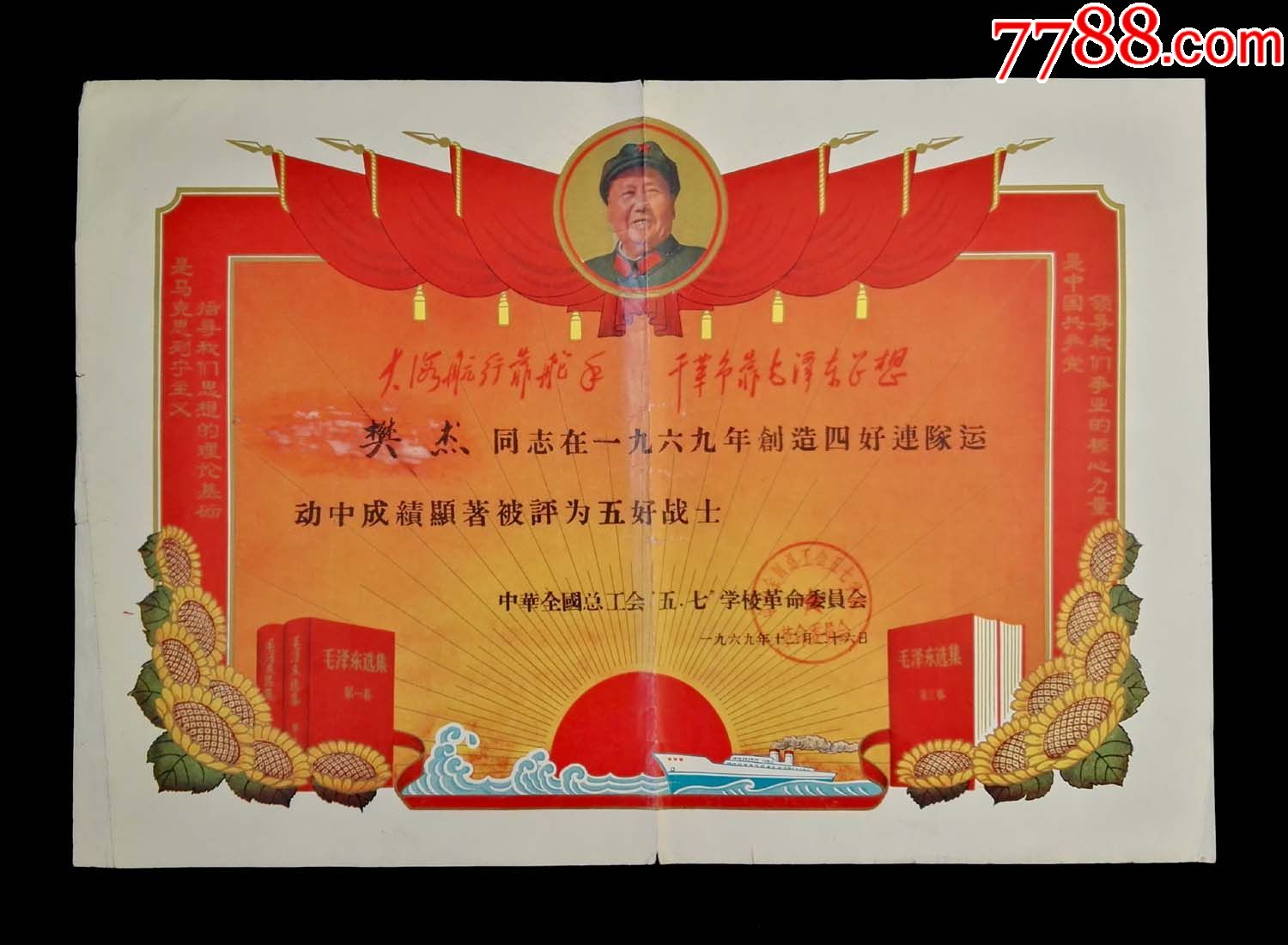 1969年五好战士奖状