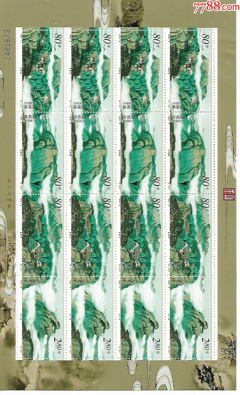 02-08千山-se53024278-新中国邮票-零售-7788收藏__中国收藏热线