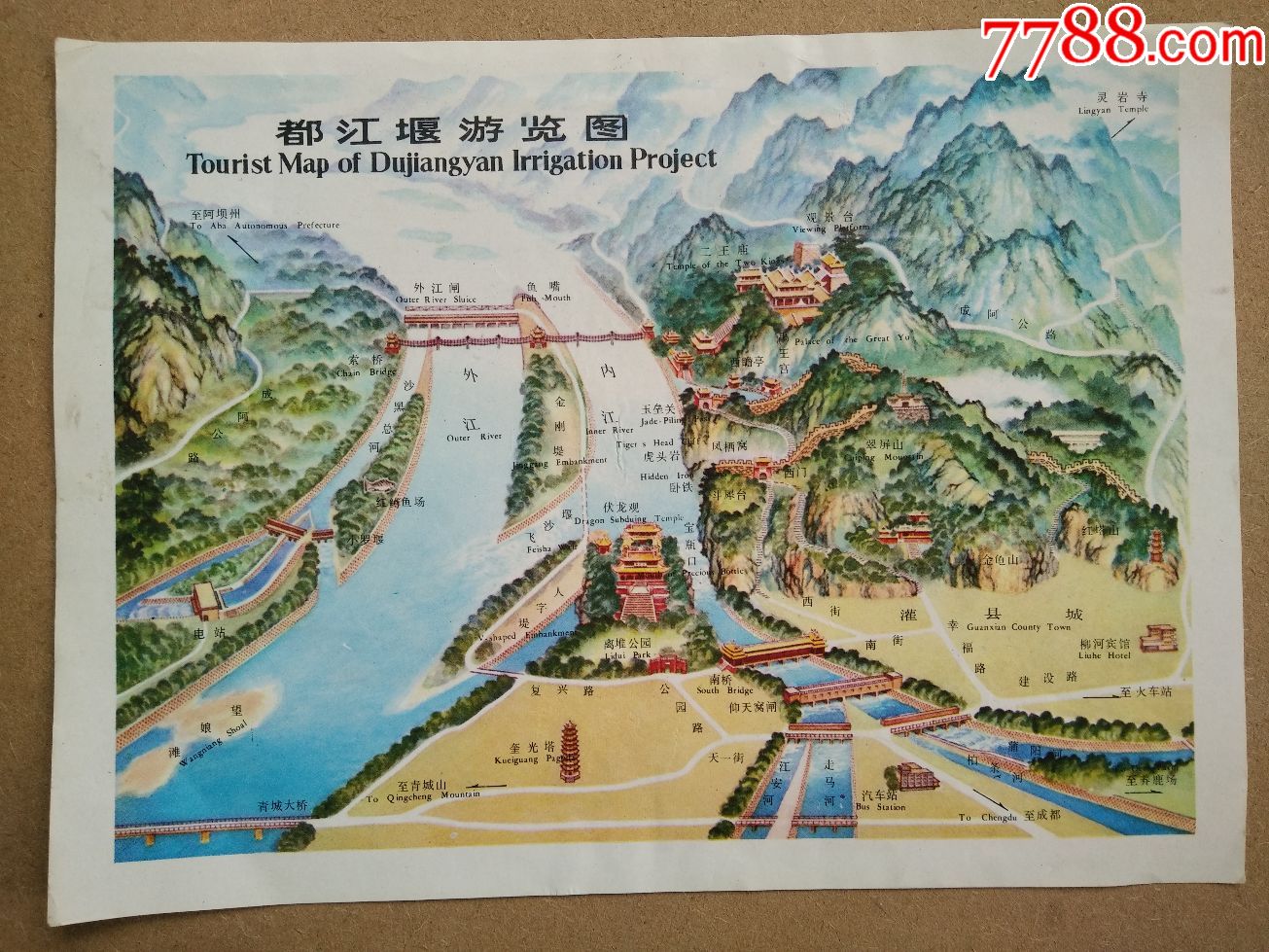 都江堰游览图1982年
