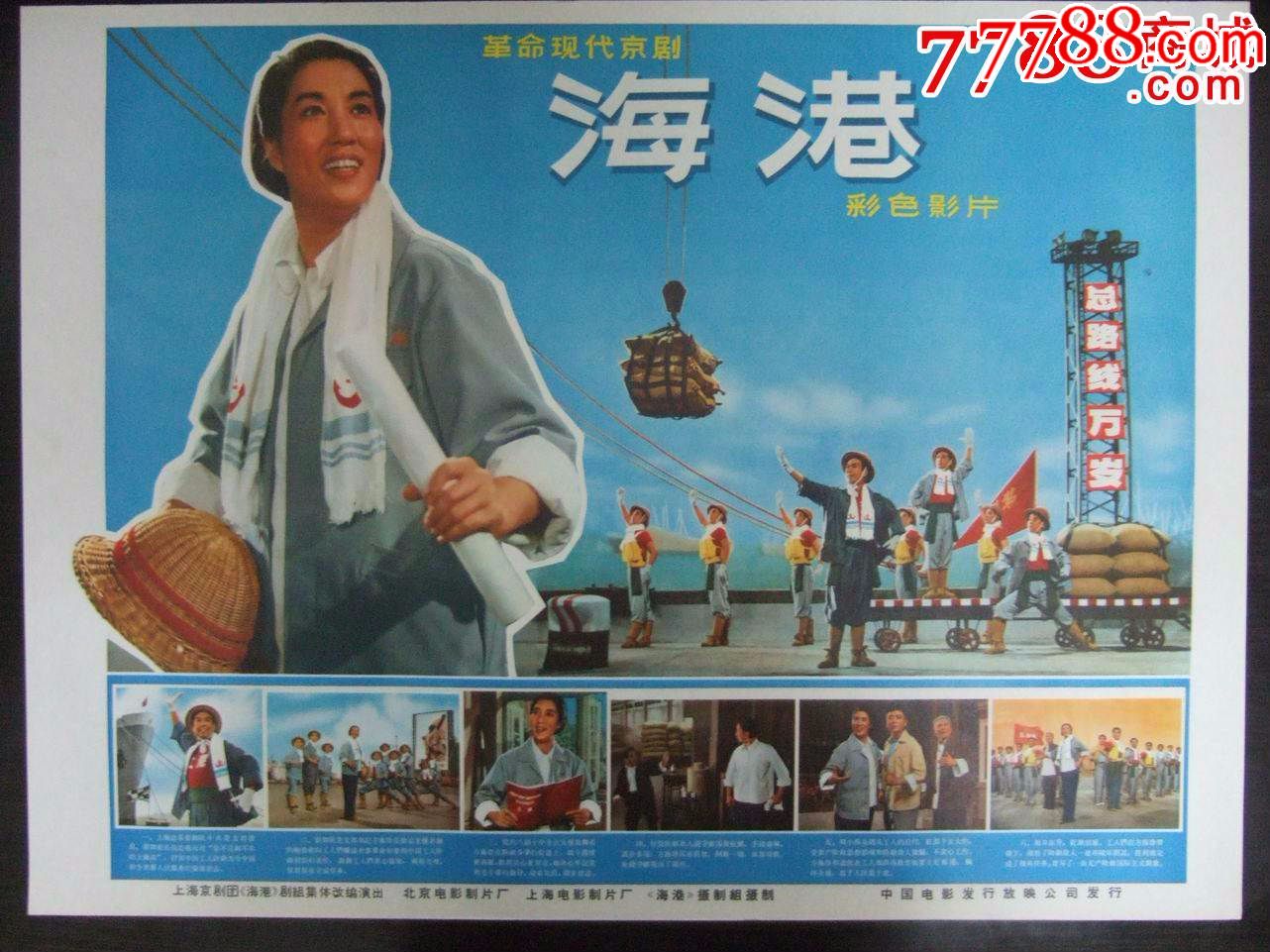海港_电影海报_连迷交流【7788收藏__收藏热线】