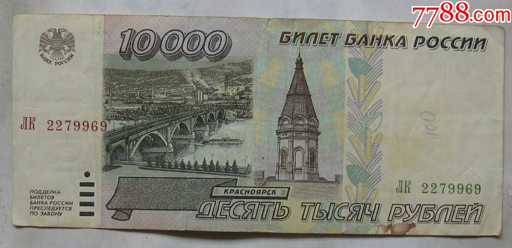 1995年俄罗斯纸币10000卢布