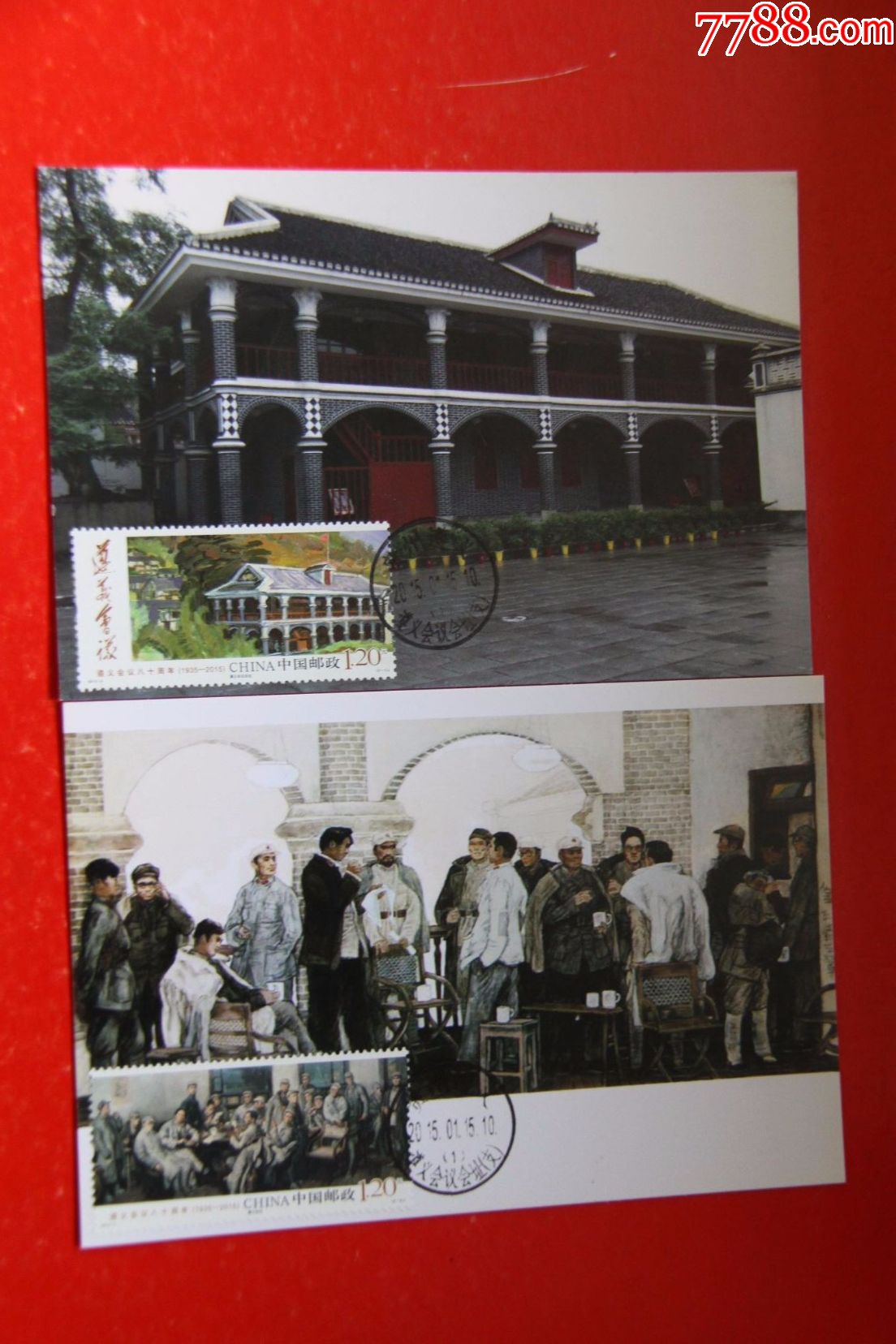 遵义会议极限明信片