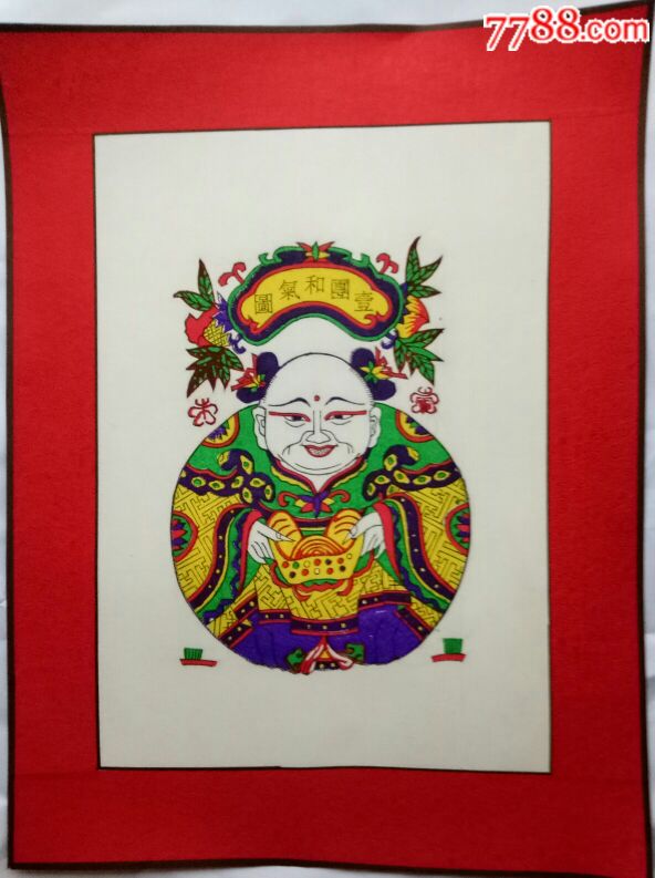 朱仙镇木版年画一团和气图