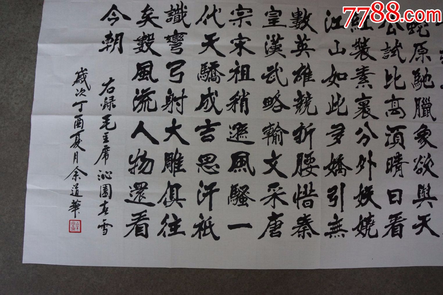 余道华的北国风光-书法原作-7788书画网