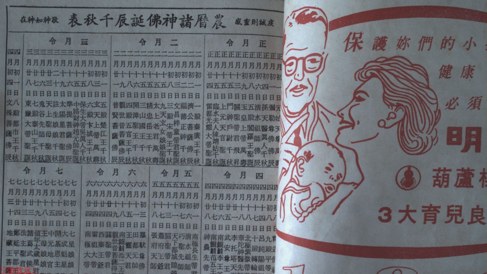 台湾日历,年历,农民历,台湾1977年历书一本