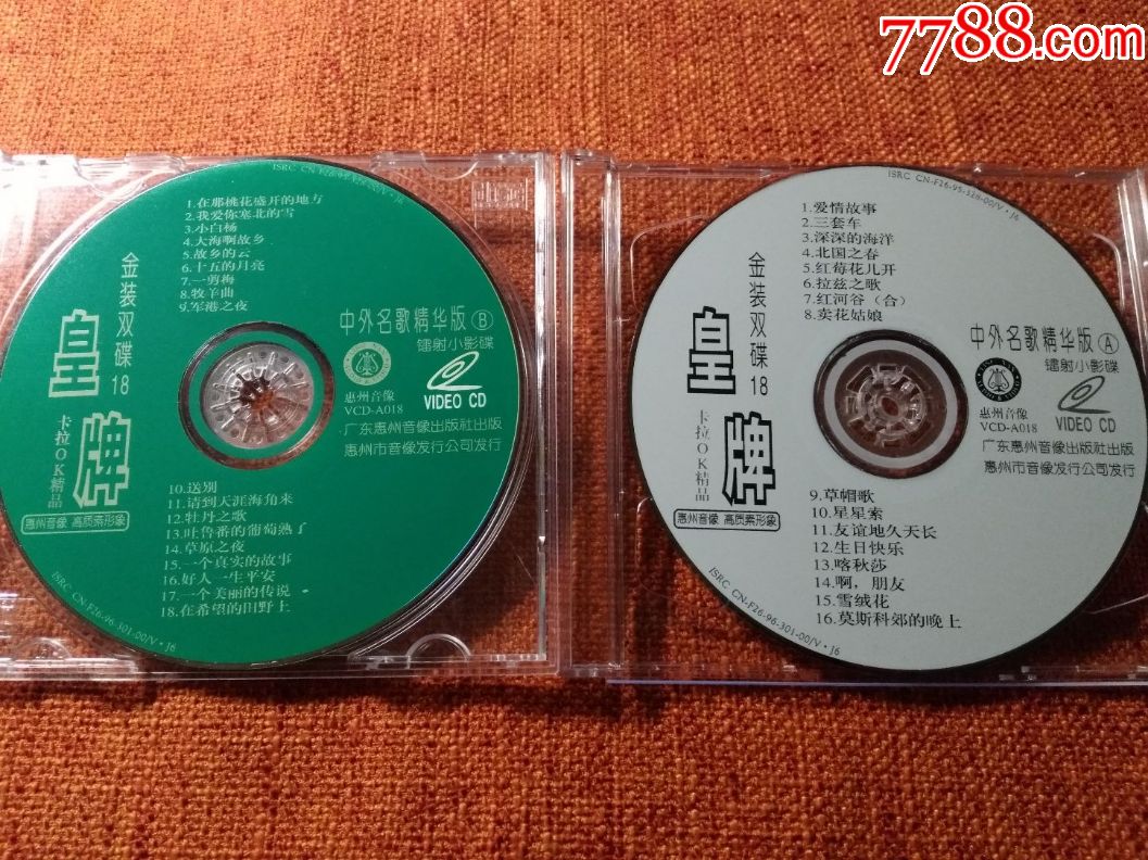 皇牌-中外名歌精华版a-b(裸碟2vcd)