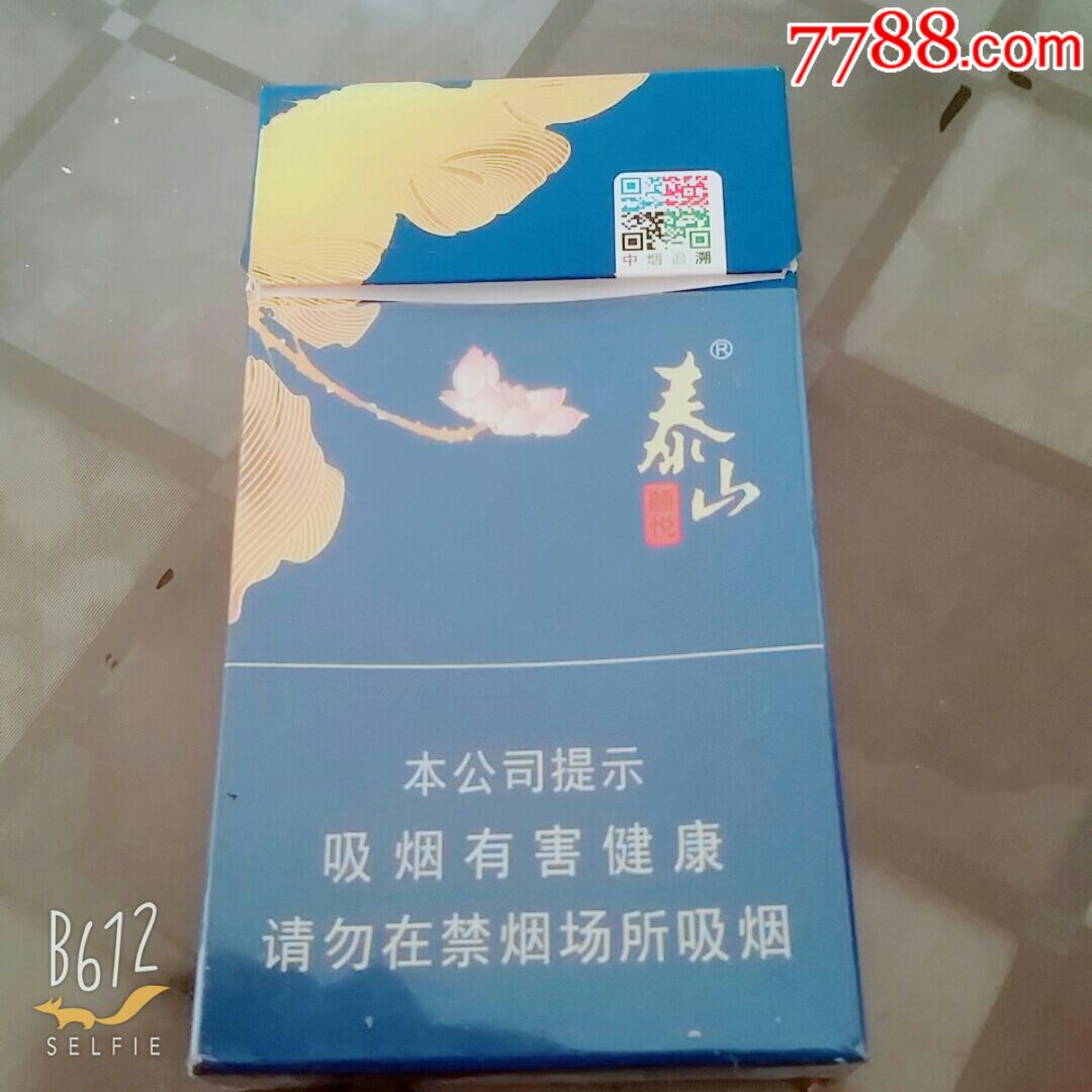 泰山好客/顏悅(空盒)_煙標/煙盒_翰動雲飛之家【7788收藏__收藏熱線】