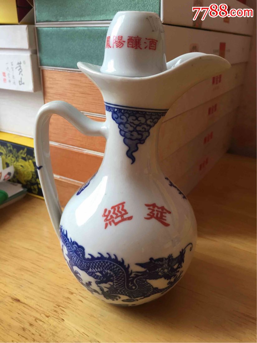 经筵酒瓶凤阳酿酒