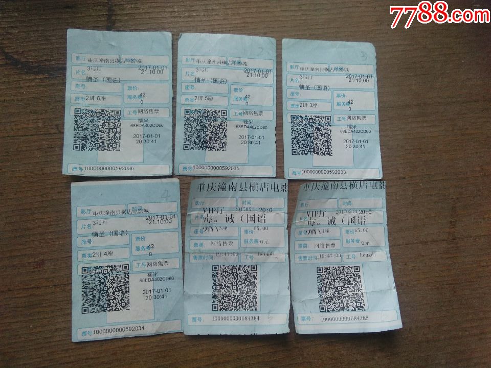 重庆潼南县横店电影票6枚