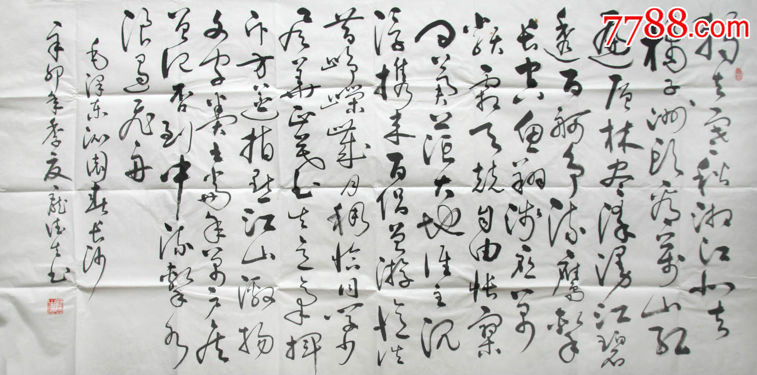 沁园春长沙尺寸136*68_书法原作_第1张_7788字画网