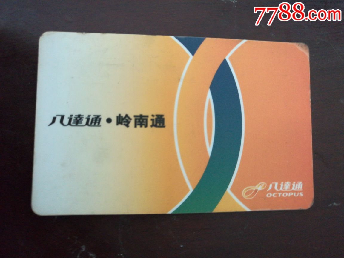 5品99岭南通广佛通一一顺明礼