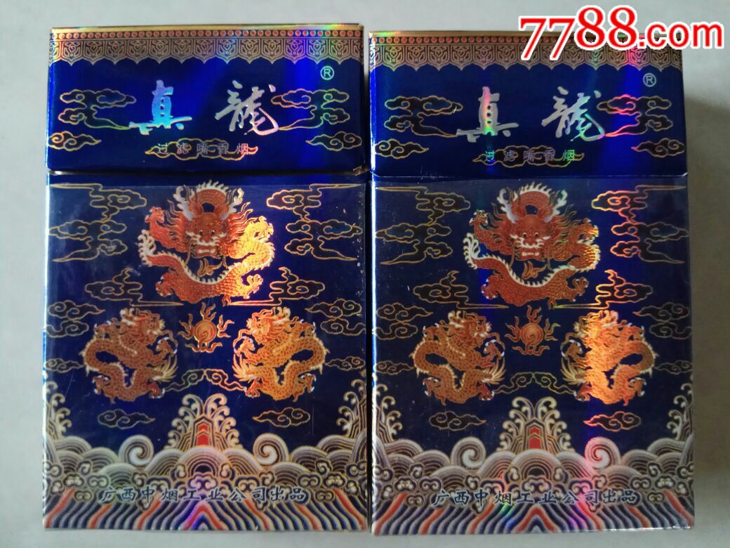 广西中烟【真龙】2种不同
