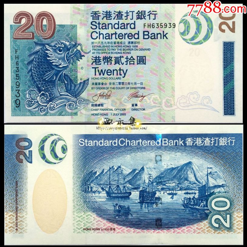 香港渣打银行20元20港元二十元圆全新unc2003年版