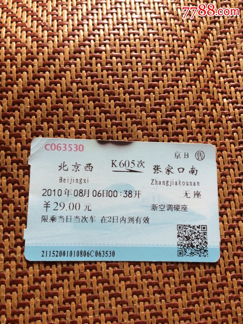 北京西k605次一张家口南火车票