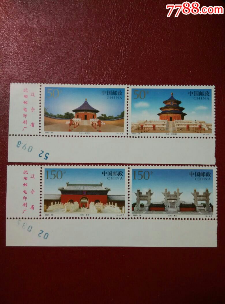 1997-18北京天坛全新2联票厂铭邮票