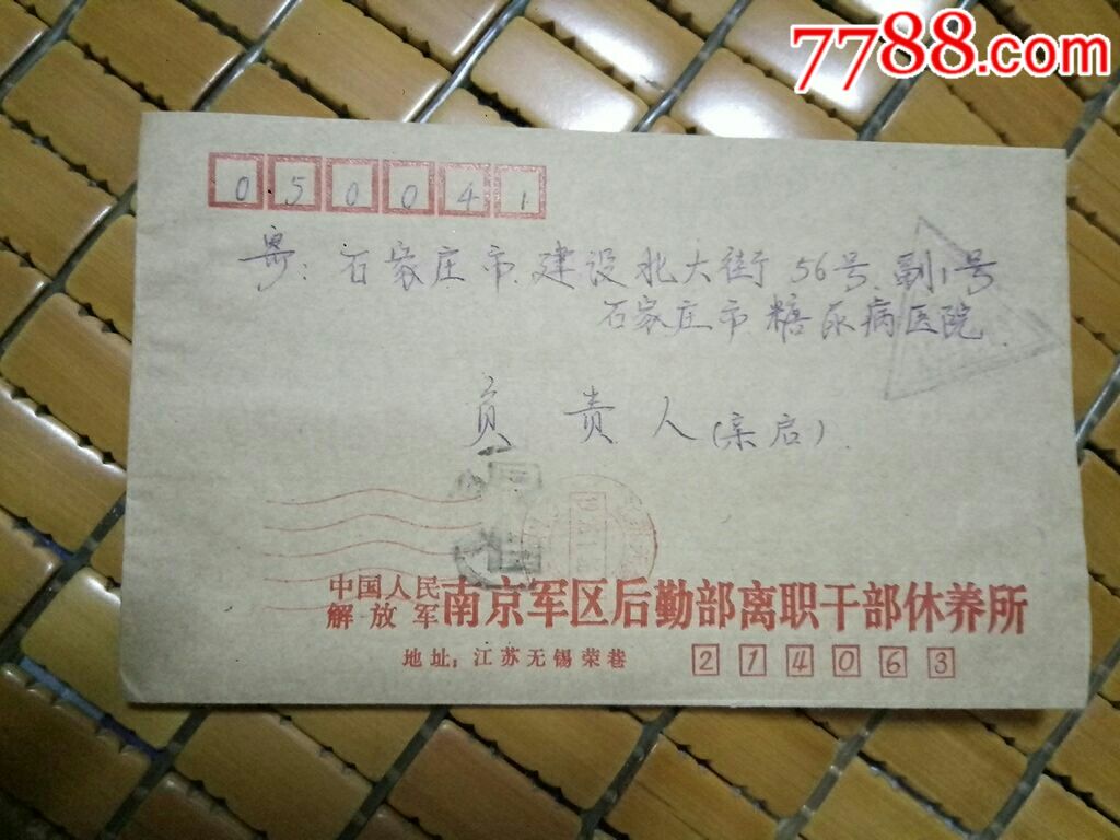 中国人民解放军南京*区后勤部离职干部休养所-se53145017-信封/实寄封