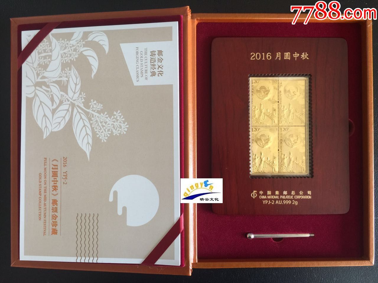 2016年ypj2月圆中秋邮票金月圆中秋小版2克au999纯金