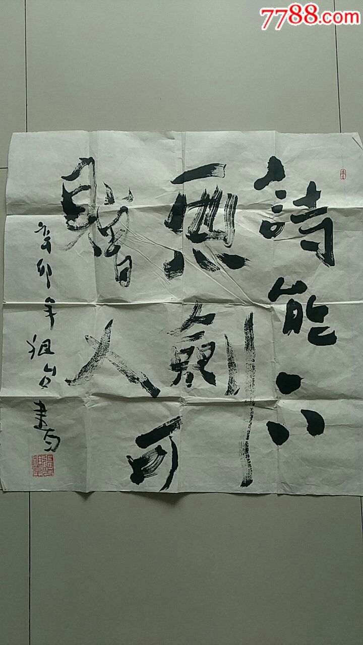 价格:50元-se53149577-书法原作-零售-7788收藏__收藏热线