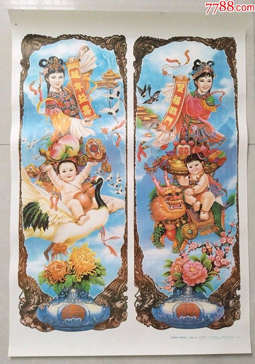 五福齐来康乐满门90年代年画2开两张一套
