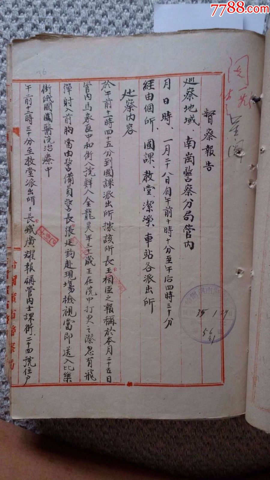 民国史料《哈尔滨市警察局督察报告》1946年,哈尔滨市治安