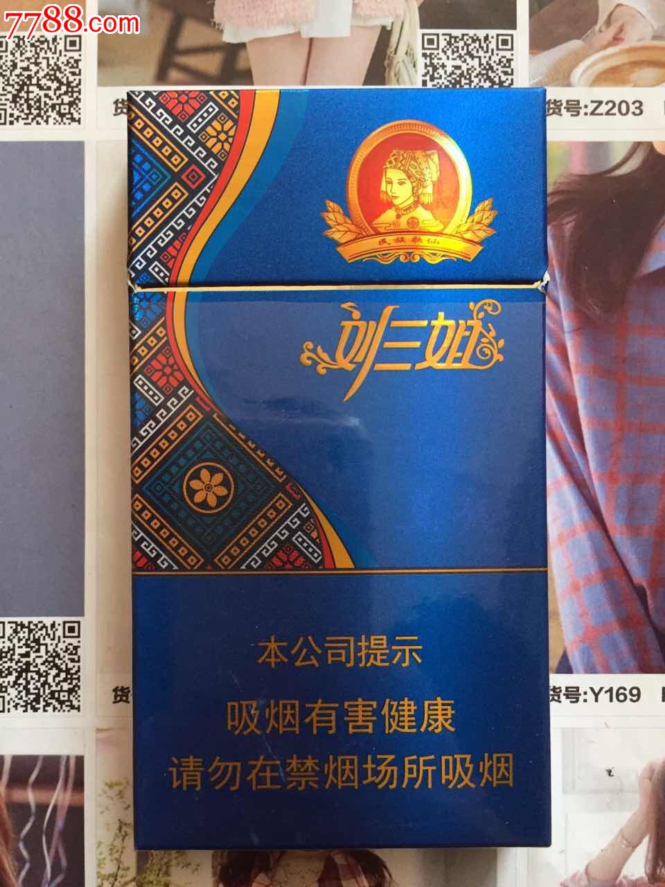 刘三姐爆珠香烟图片