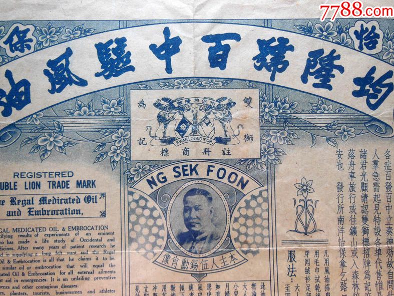 怡保均隆号百中驱风油