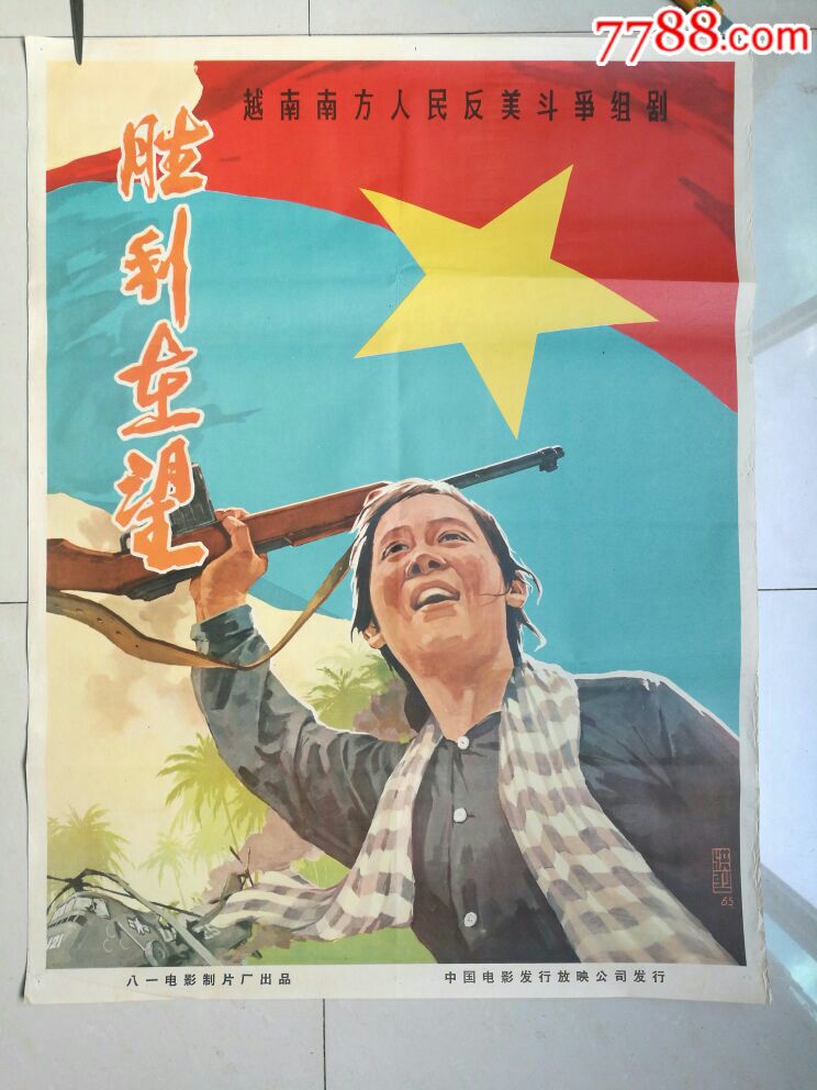 胜利在望-电影海报-7788电影海报