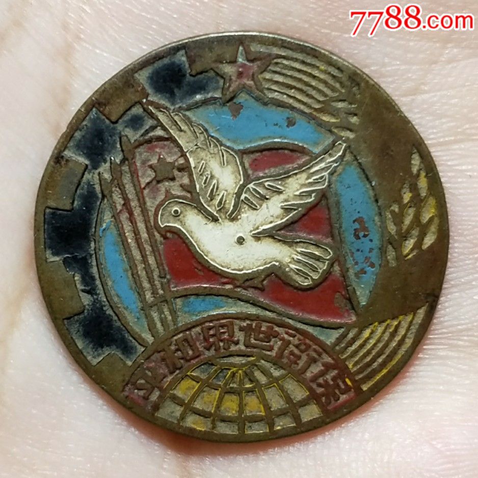 :保卫世界和平,纪念章-价格:200元-se53178986-友好/交流徽章