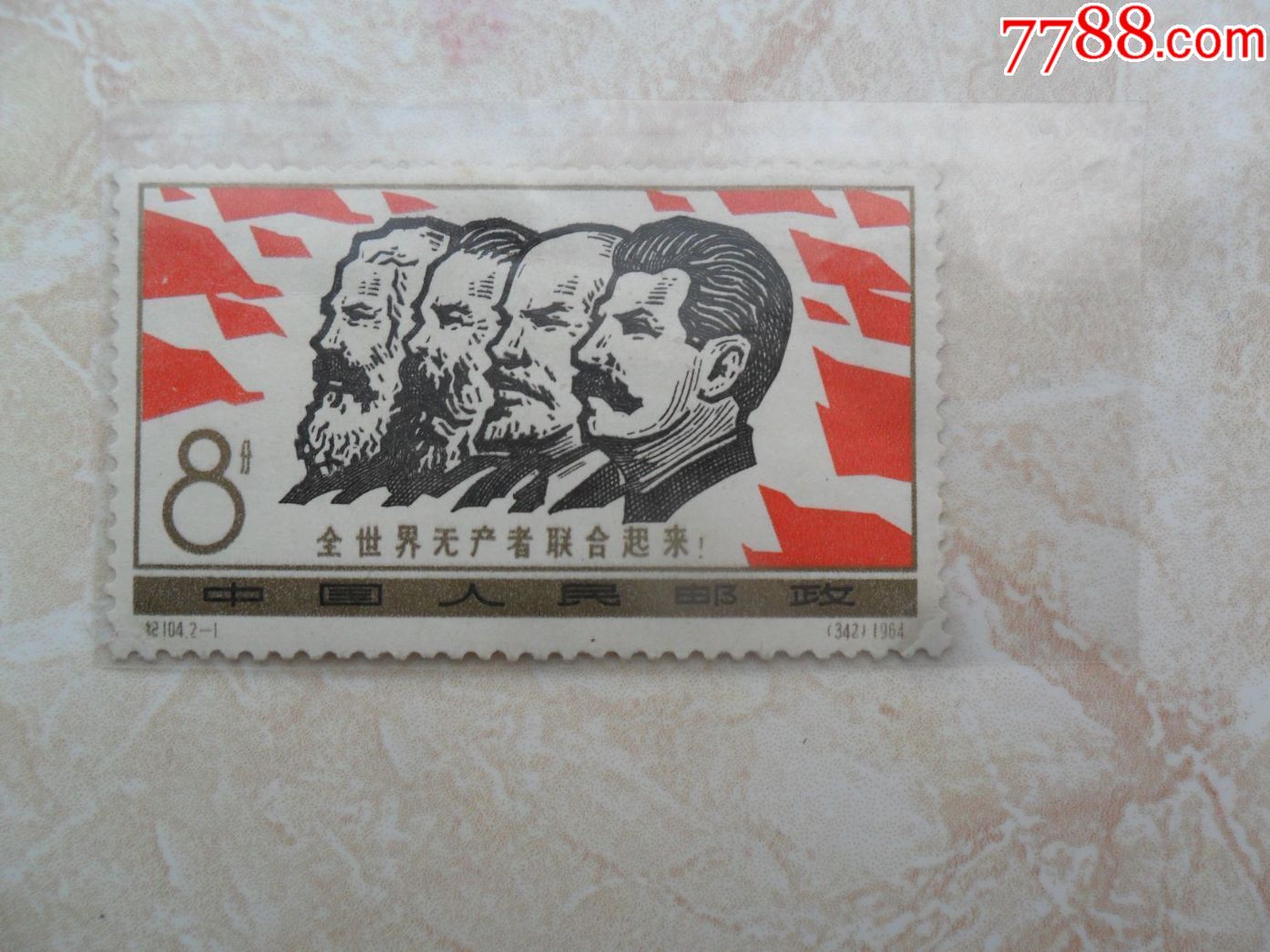 纪104,下角修_新中国邮票_太阳月亮星星【7788收藏__收藏热线】