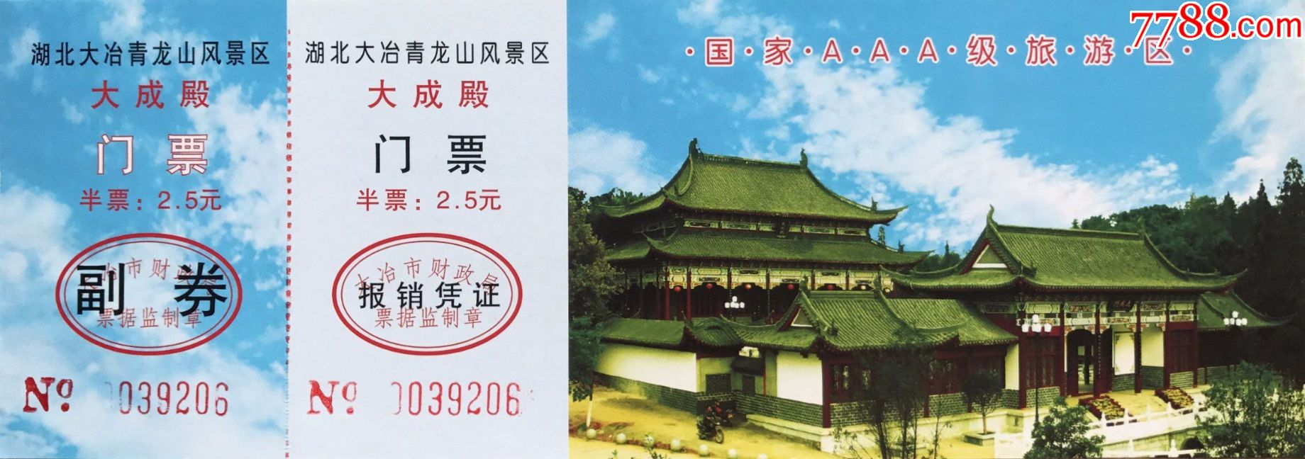 湖北大治青龙山风景区大成殿国防教育园门票