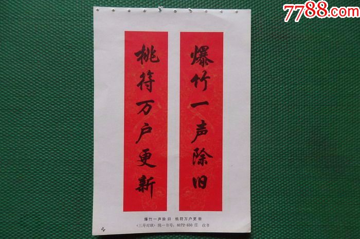 爆竹一声除旧
