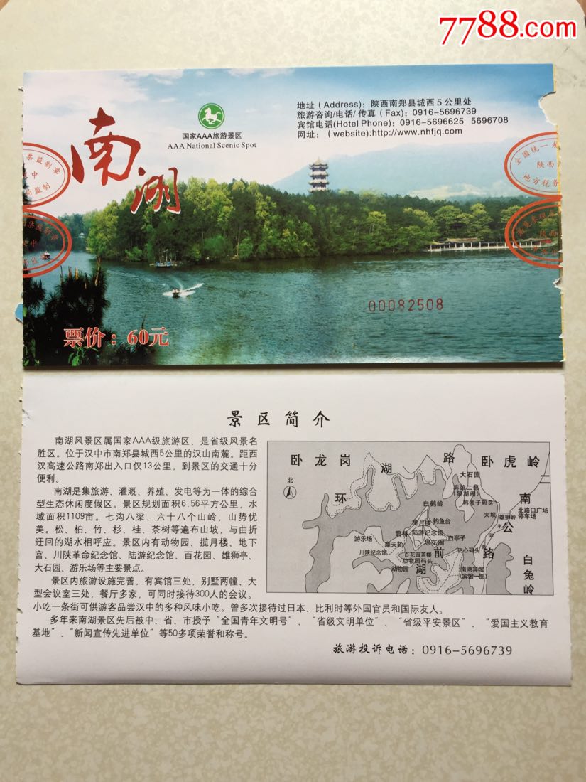 汉中南湖风景区门票图片