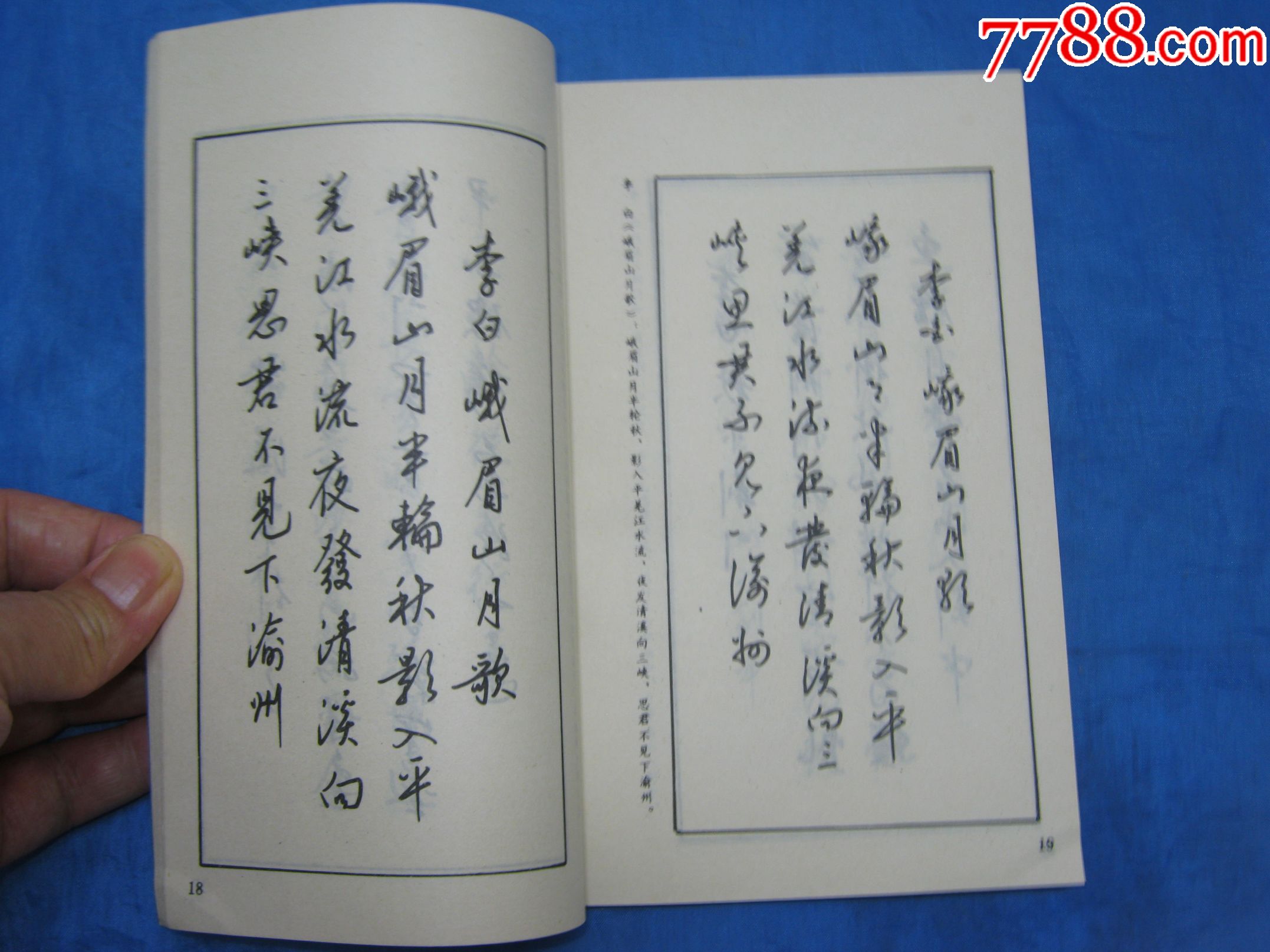 钢笔书法/梁锦英/(钢笔字帖)