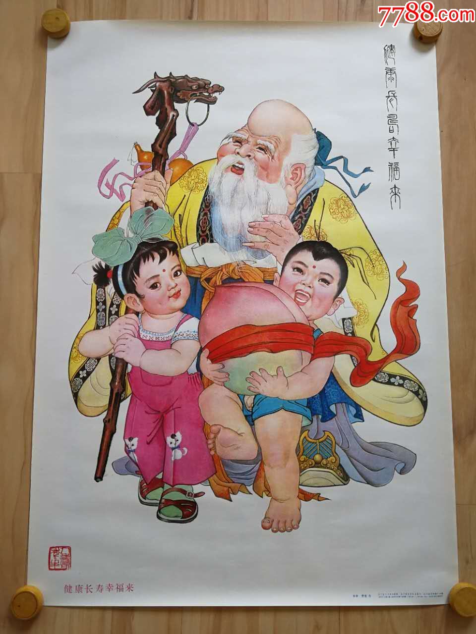 健康长寿幸福来