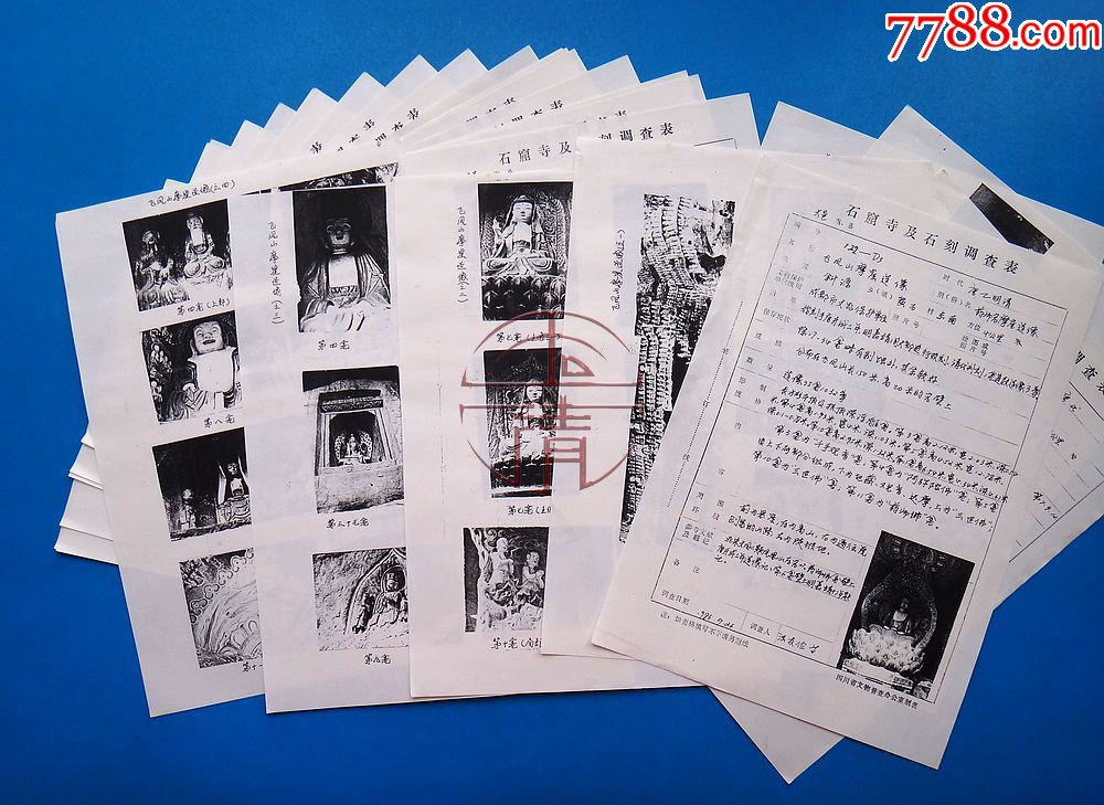 86年四川省文物普查办公室石窟寺及石刻调查表27份(大邑县,存档资料