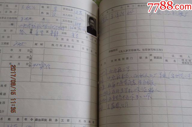 60-90年代"工人档案"卷几十页