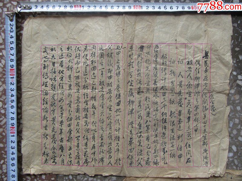 较为少见的民国时期兄弟二人为家产打官司的状纸,一