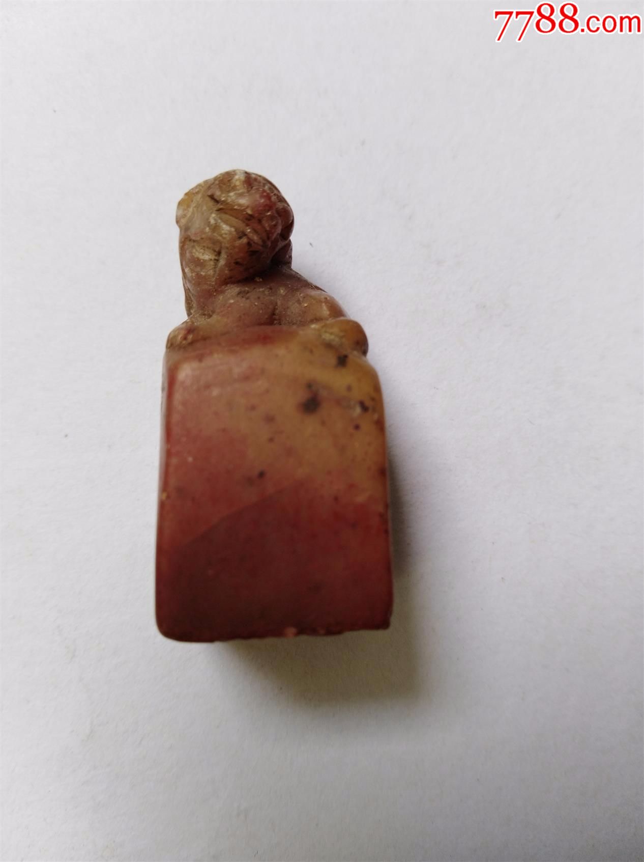 瑞兽寿山石私名章一枚