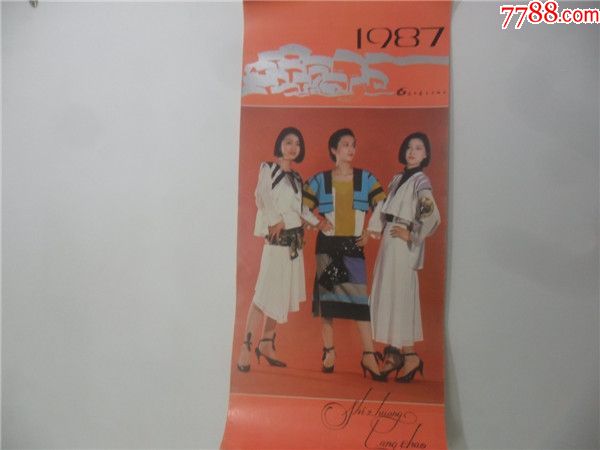 上世纪80-90年代精品挂历~1987年时尚服饰美女写真题材挂历。_挂历/台历_藏而不漏【7788收藏__收藏热线】