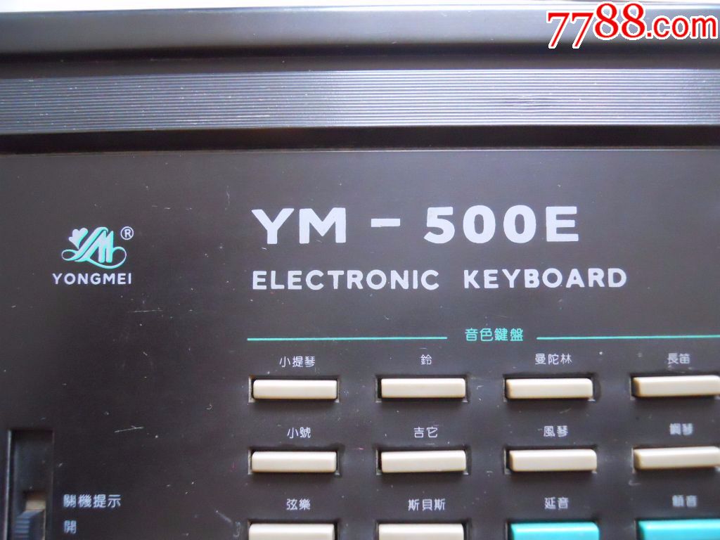 yongmei永美ym500e电子琴