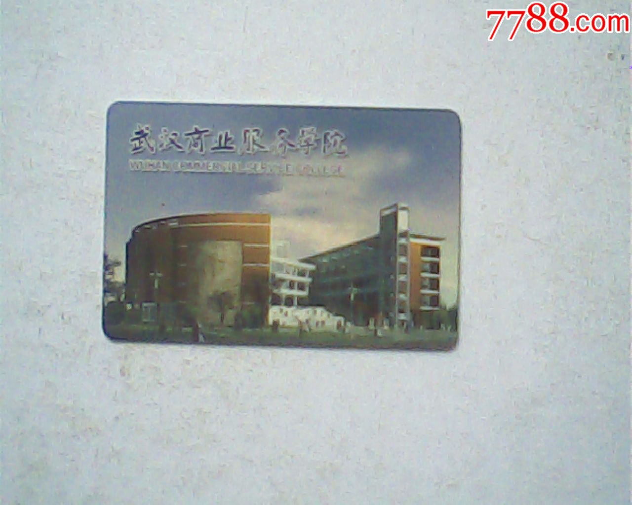 校园卡,武汉商业服务学院,已失效仅供收藏