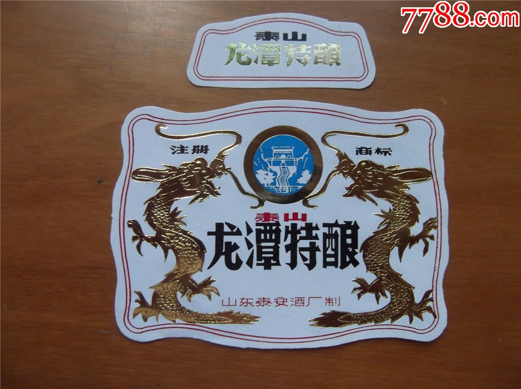泰山龙潭特酿