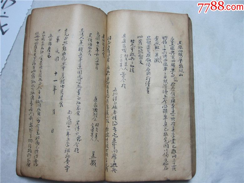 民国时期手写本海城辽阳旧资料书