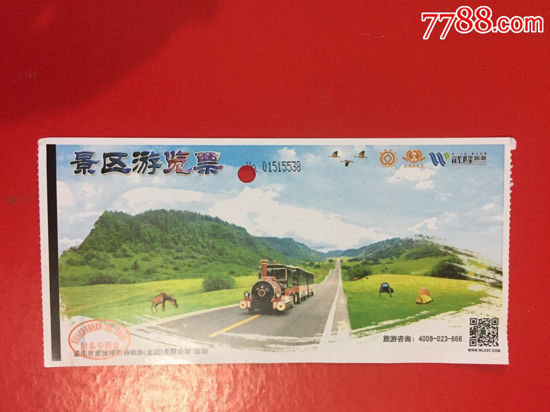 武隆仙女山景区-价格:2元-se53283936-旅游景点门票-零售-7788收藏