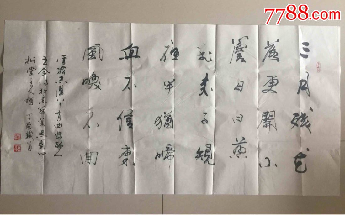 于志学-书法原作-7788书画网